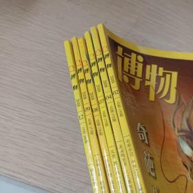 博物(2018 2，4，7，8，9，12共6本合售