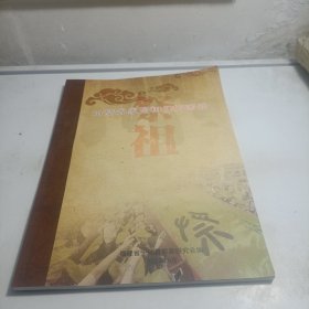 石壁客家祭祖习俗画册