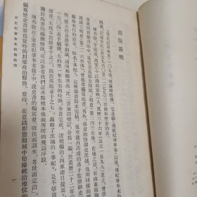 宋代纪事本末 陈邦瞻 全三册(卷一至卷一零九)