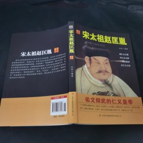历史说帝王：宋太祖赵匡胤