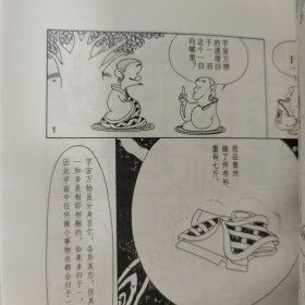 漫画禅宗思想（上下全二册）蔡志忠作品