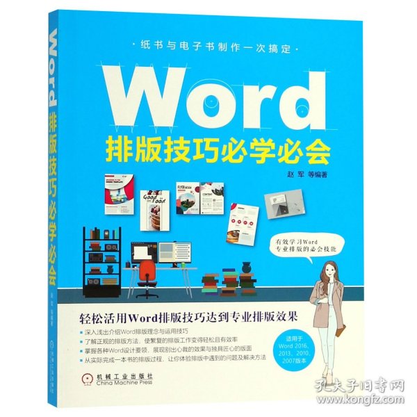 Word排版技巧必学必会