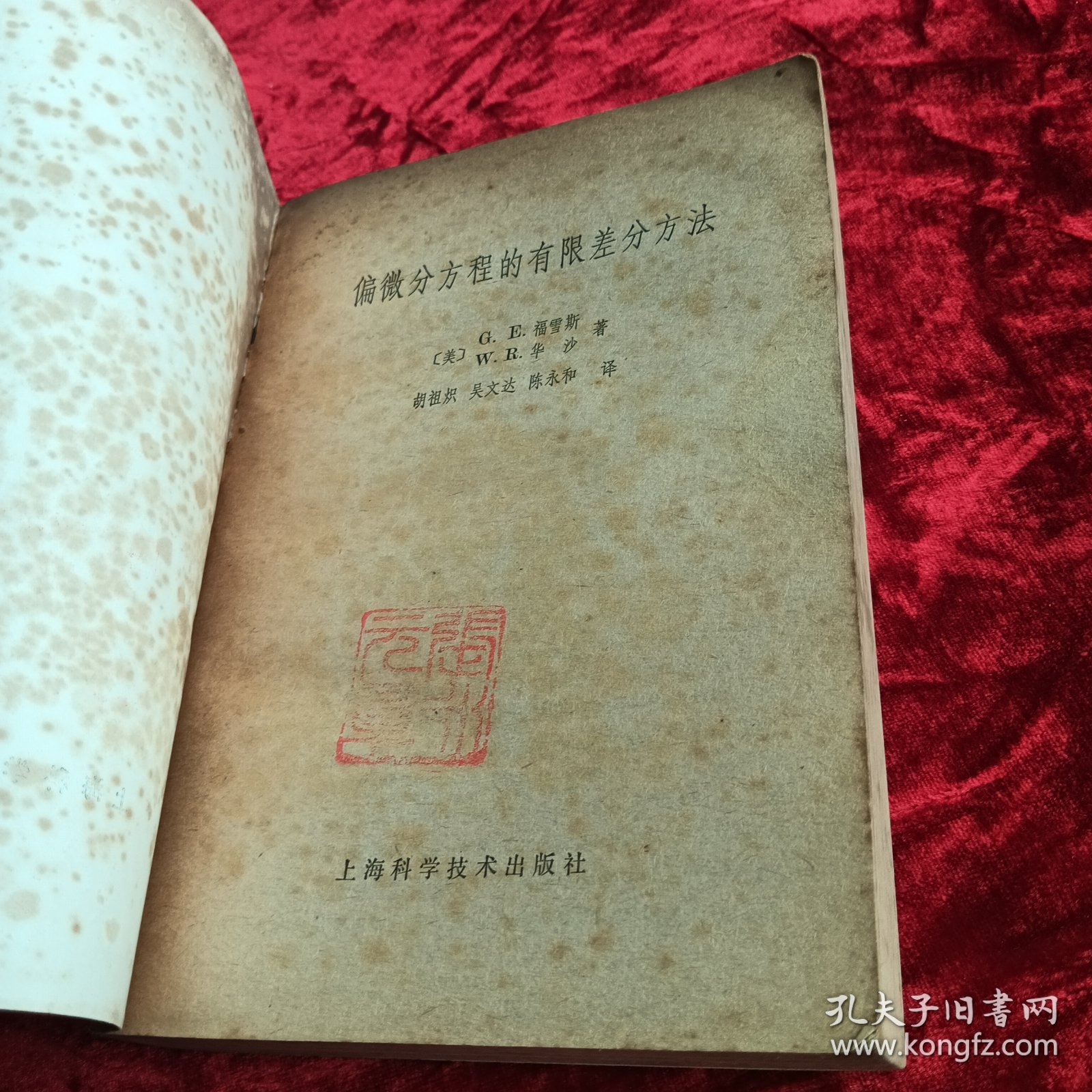 偏微分方程的有限差分方法