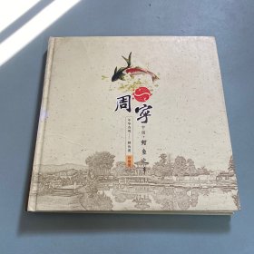 周宁.中国鲤鱼之乡 邮册，少一板马踏飞燕邮票