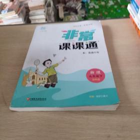 23春初中非常课课通 物理9年级下·苏科