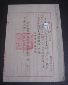 1953年 台南縣龍崎國民學校 服務證明書