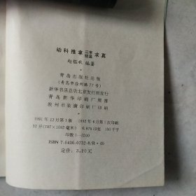 幼科推拿三字经派求真