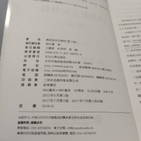 汉语语音史教程(第2版)