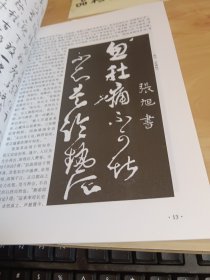 草书导学