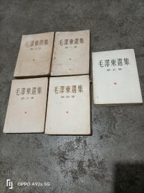 毛泽东选集