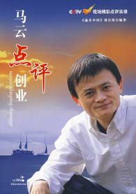 马云点评创业<附光盘>