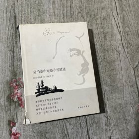 莫泊桑中短篇小说精选