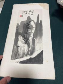 60年代，木版水印，贺天健，山水画册，12张一套，看图片品相自己订，18.5x34厘米