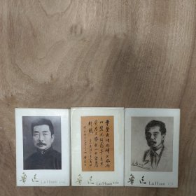 1978年 鲁迅博物馆（中英文）精版图片（全三册）: 鲁迅（一）15枚、（二）10枚、（三）10枚 —— 另赠多余的5片（好品包邮）！在L柜