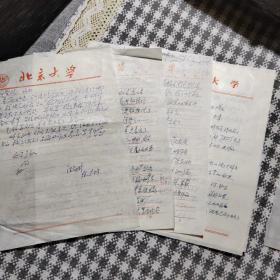 著名植物学家，北京大学教授汪劲武老师信札31件，封19枚。