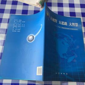 大视野 大思路 大智慧