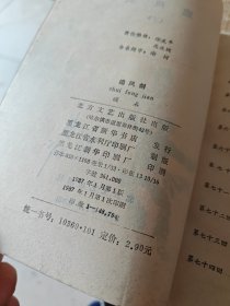 追风剑 上中下【顽石著 北方文艺出版社】