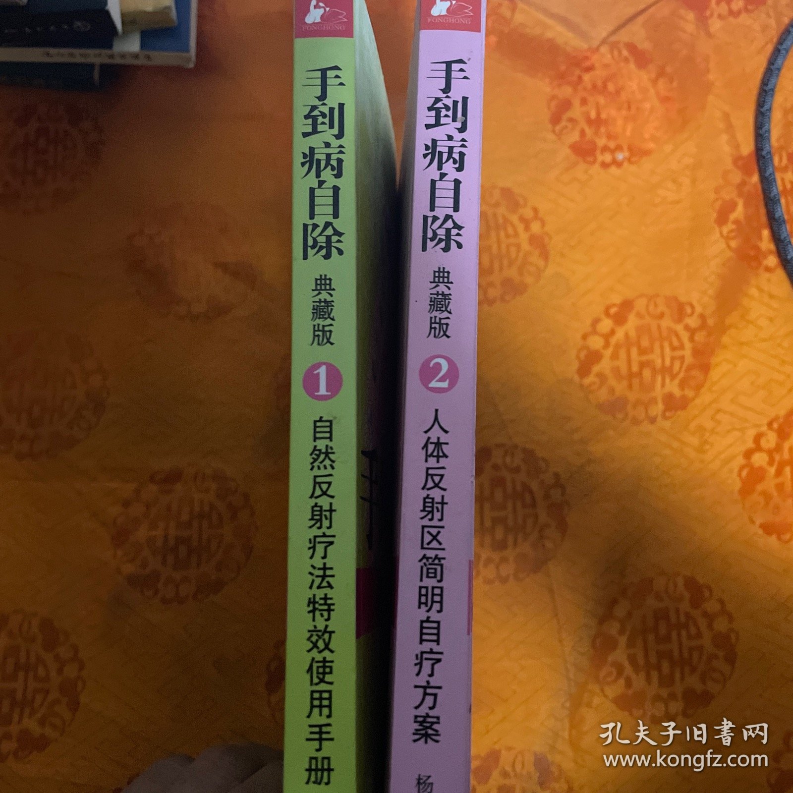 手到病自除1：自然反射疗法特效使用手册（典藏版）手到病自除2：人体反射区简明自疗方案（典藏版）