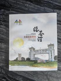 绥芬河全域旅游指南