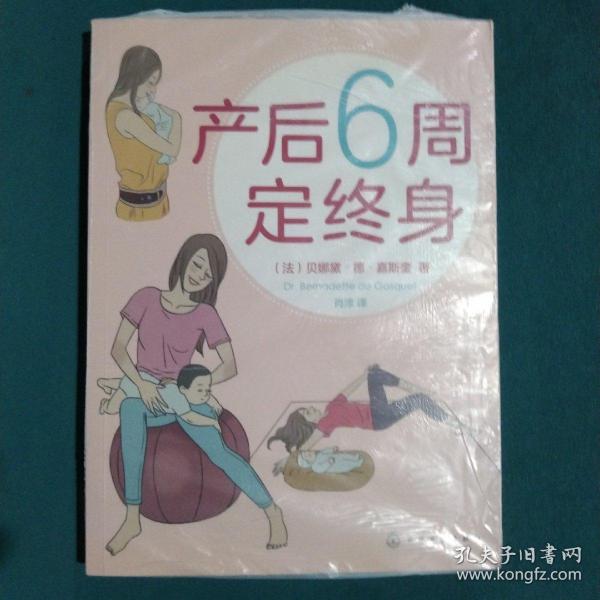 产后6周定终身