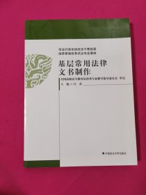 基层常用法律文书制作