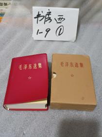 毛泽东选集一卷本【1967年11月改横排袖珍本1969年10月北京第8次印刷】带盒套