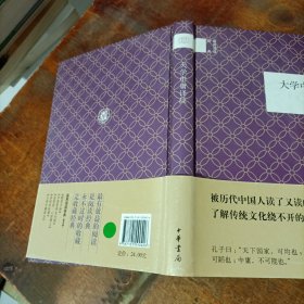 国民阅读经典：大学中庸译注