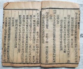 善成堂刊印【女科要旨卷一二】刻印工整