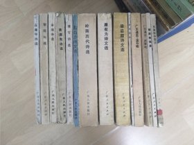 广东地方文献丛书（合计14本）