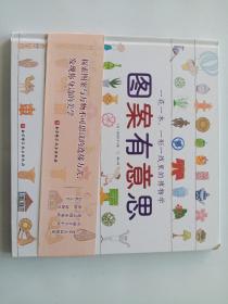 图案有意思（一花一木，一形一线里的博物学）