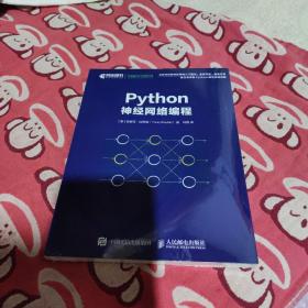 Python神经网络编程