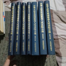 中华人民共和国最高人民法院公报2000-2006 7本