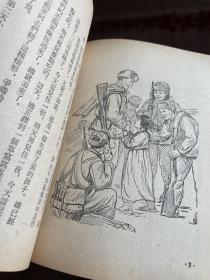 志愿军叔叔和朝鲜小姑娘(1952年初版)