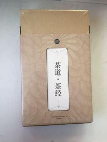 礼品装家庭必读书：茶道·茶经 （全6册）