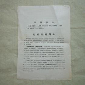 桃园渡桥简介(1969年，16开，带语录)