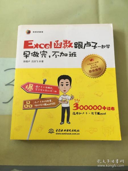 Excel函数跟卢子一起学　早做完，不加班（全彩视频讲解版）