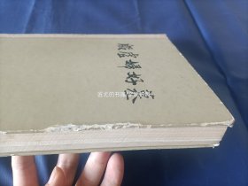 1980年《殷虚妇好墓》精装全1册，16开本，版权页书名是《殷墟妇好墓》，文物出版社一版一印，无写划印章水迹。硬面边缘和书角有磕损磨损，整体品相较差，外观如图所示实物拍照。