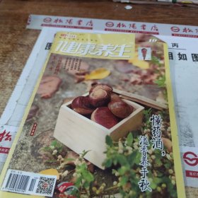 中国家庭医生 健康养生 2015年10月 书皮破损，有字迹