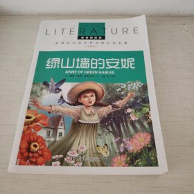 绿山墙的安妮