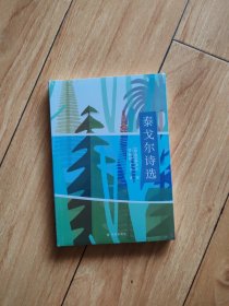 全新正版图书 泰戈尔诗选泰戈尔译林出版社9787544796958