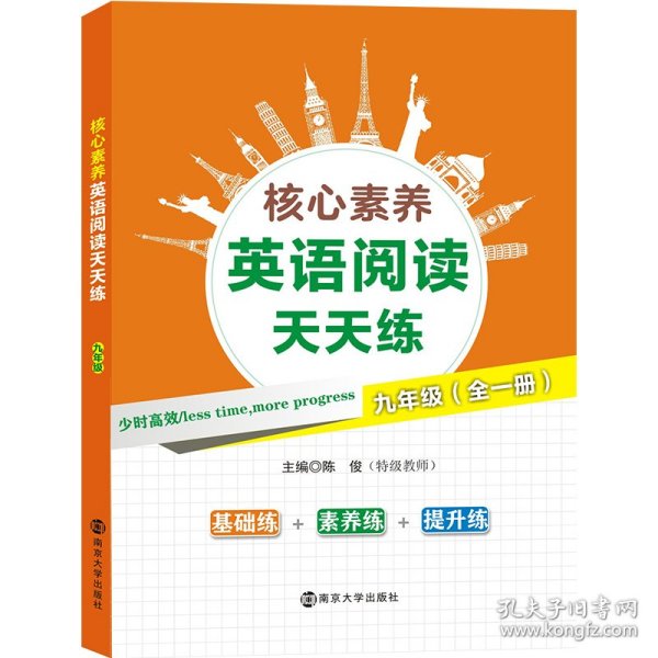 核心素养英语阅读天天练·九年级全一册