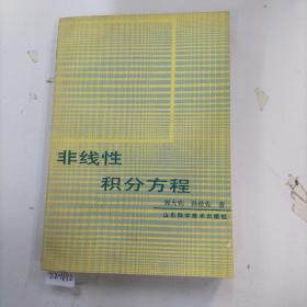 非线性积分方程