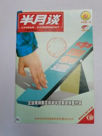 半月谈2012/10
