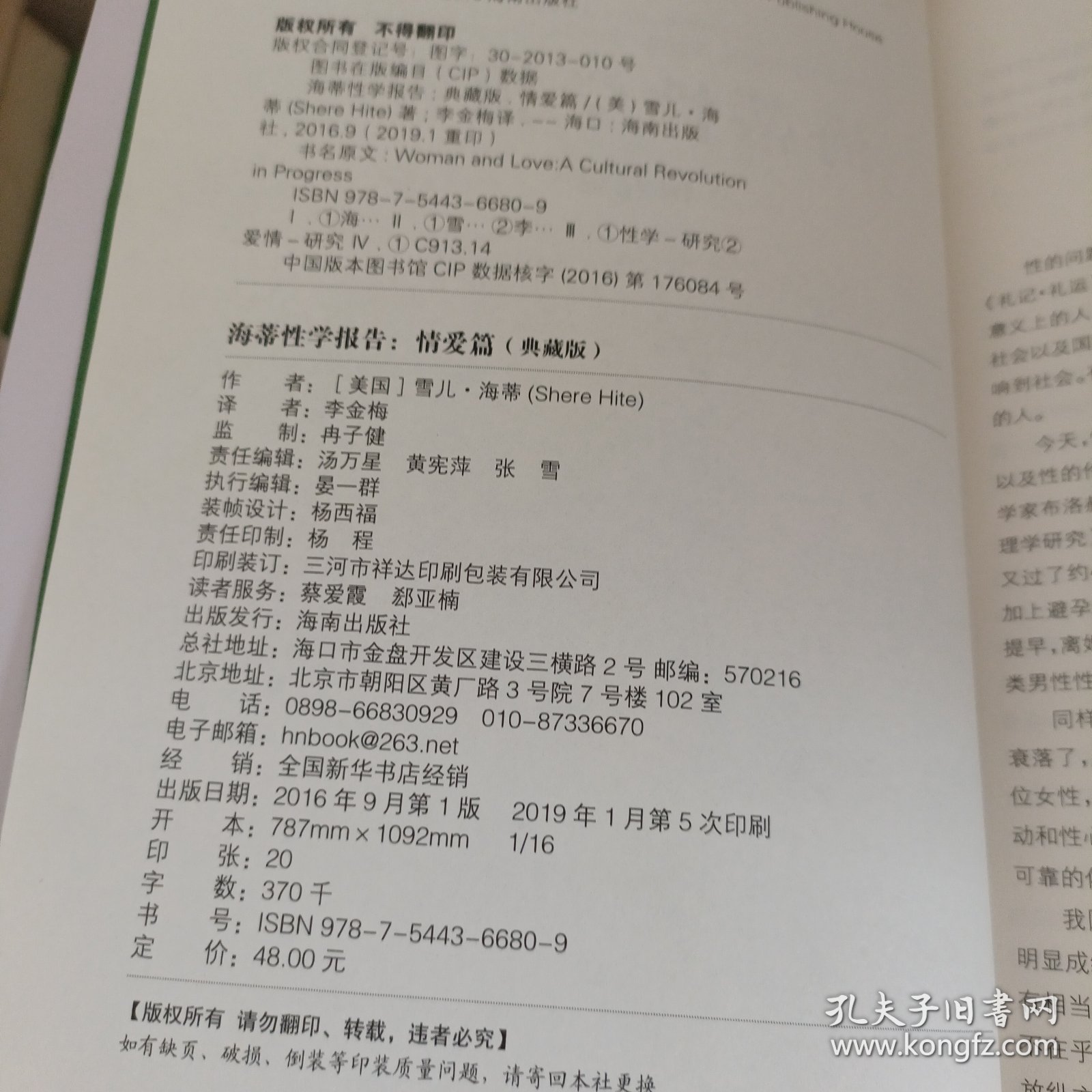 海蒂性学报告