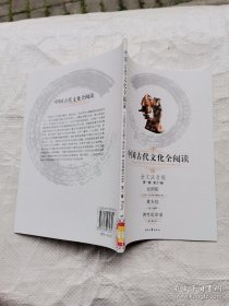 中国古代文化全阅读·合阴阳/素女经/养性延命录(第一辑37)