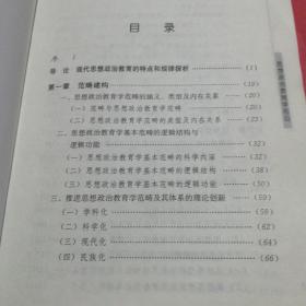 思想政治教育学前沿