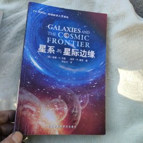 星系与星际边缘