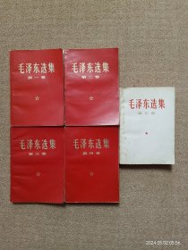 【瑕疵见图】毛选1-5 全五卷；毛泽东选集1-5 全五卷 红色纸皮版