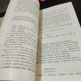 方剂学【 广东中医学院 】