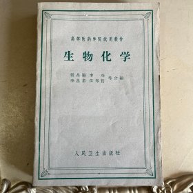 生物化学